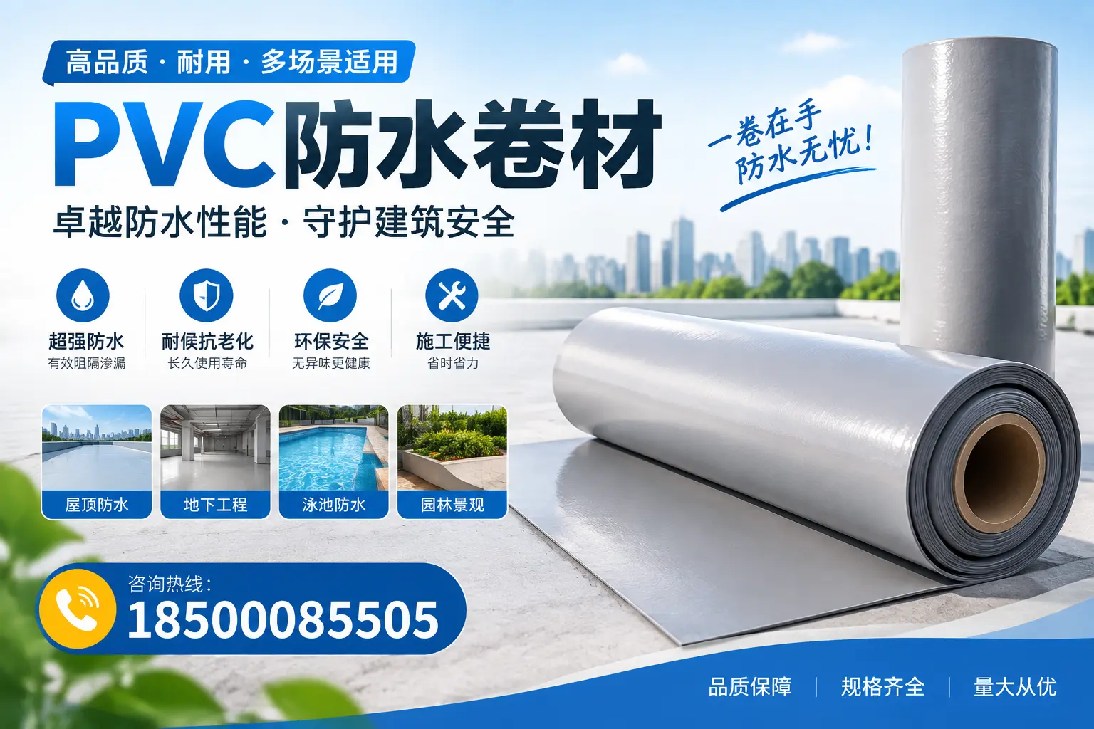 PVC防水卷材的性能测试方法，确保质量与安全大同
