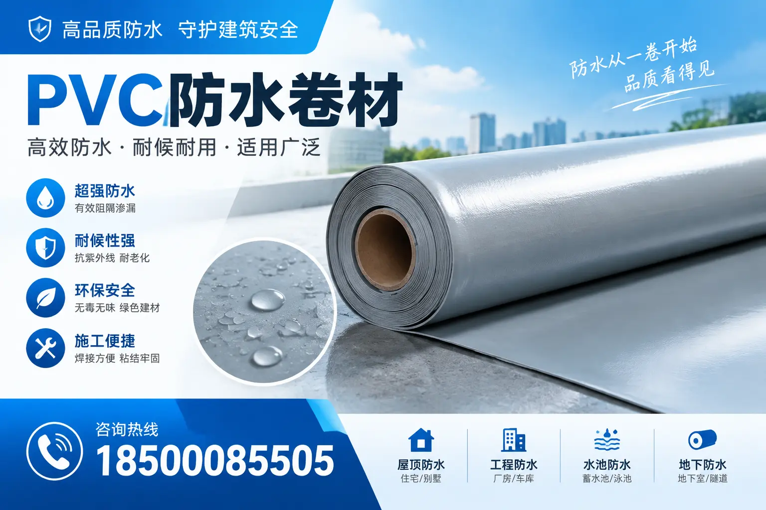 如何正确储存PVC防水卷材？大同用户的实用建议
