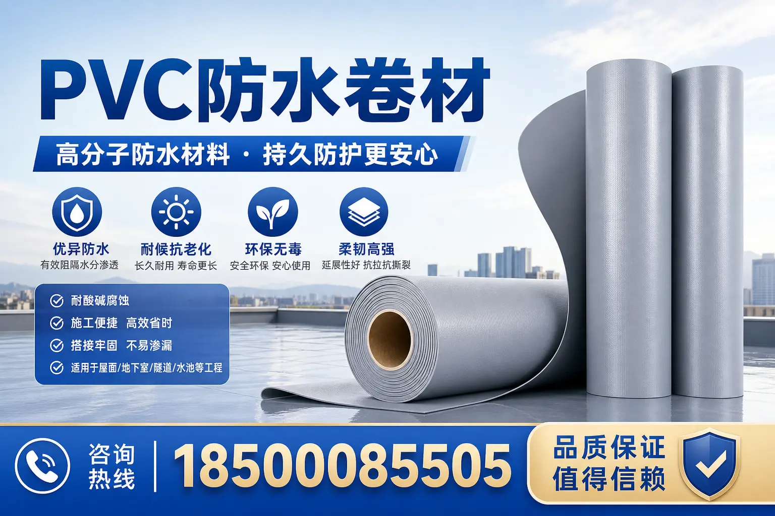 PVC防水卷材与其他材料的对比,大同用户选购参考