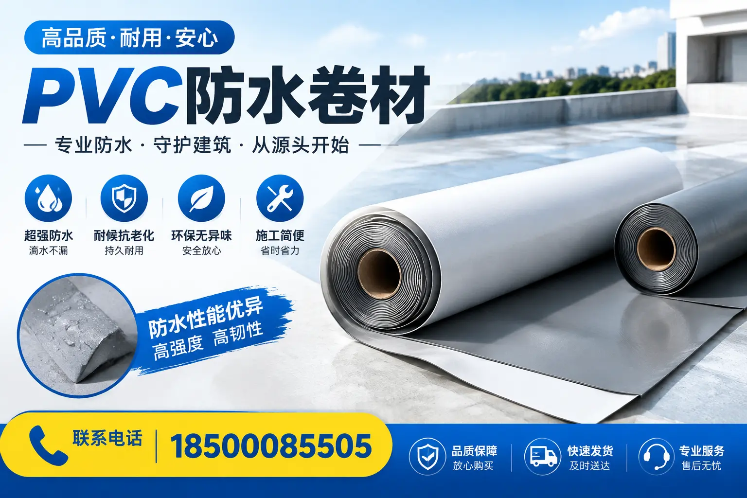 pvc防水卷材在大同的应用案例分析